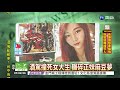 酒駕撞死女大生 輾碎正妹麻豆夢