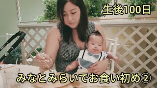 生後100日 みなとみらいでお食い初め②