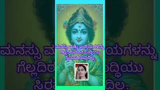 ದಿನಕ್ಕೊಂದು ಭಗವದ್ಗೀತಾ ಶ್ಲೋಕ ದ್ವಿತೀಯ ಅಧ್ಯಾಯ ಸಾಂಖ್ಯ ಯೋಗ