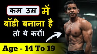 बच्चे बॉडी कैसे बनाए | Students body kaise banaye | student or beginners diet plan and workout