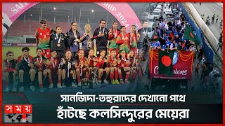 দুই হাঁস নিয়ে সানজিদার জন্য বসে আছেন মা | SAFF Women Championship 2024 | Sanjida Akhter | Somoy TV