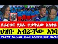 ደራርቱ ቱሉና ሃይሌ ተላቀሱ  አትሌቲክስ 2024 |  Ethiopia vs Tanzania result | Ethiopian athletics 2024