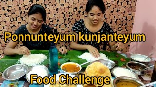 Ponnunteyum Kunjanteyum Food Challenge | @uppummulakumlite3138 | ANJANA ANILKUMAR |