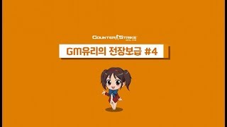 [카스온라인] GM 유리의 전장보급#4 (2019년 10월)