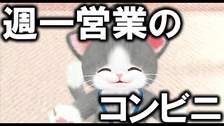 たまには猫の癒しゲーをやる【ネコ・トモ スマイルましまし】その2