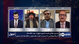 Tahawol: Munich meeting on Afghanistan discussed