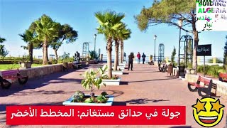 جولة رائعة في مدينة مستغانم عبر حدائقها الجديدة والقديمة بعد إعادة تأهيلها PUBLIC SPACE IN MOSTA