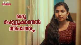 Oru Pennukanal Aparatha | Malayalam Short Film | Kutti Stories