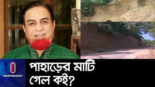 মাটি বিক্রি করে অর্ধকোটি টাকা হাতিয়ে নেয়ার অভিযোগ এমপি বাহারের বিরুদ্ধে ।। MP Bahar