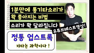 그누구도알려주지않는,정통 업스트록,백만원짜리 강의 ! /데미안의 하상하상기타