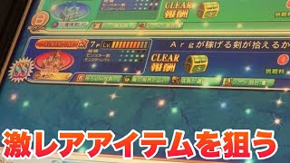 今日のイベントダンジョンは星5アイテム確定だ❗️ エルドラクラウン