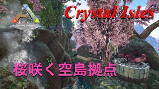 ARK PS4 建築シリーズ #33 (crystal isles) 桜咲く空島に癒し拠点建設