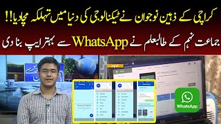 Pakistani Student Made Better Chatting App then WhatsApp | 09 March 2021 | 92NewsHD