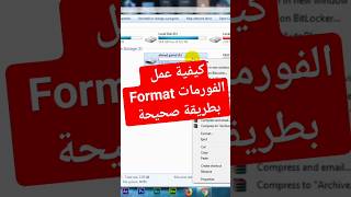 الفرومات اهم مما تخيل واتحدي انك تعرف الفرق بين NTFS و fat32 و exfat عند القيام ب format