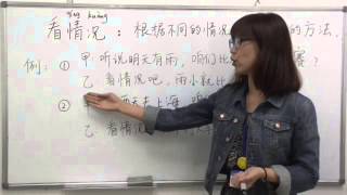 【青島日美】中国語講座 Mandarin Chinese Lesson 上級 adavanced level 第32課 「看情况」