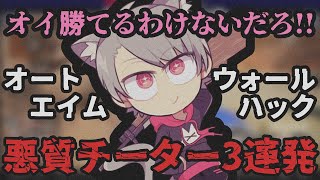 悪質なチーターを観戦するゆふな【APEX/ゆふな切り抜き】