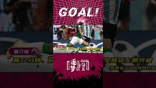 《逐梦卡塔尔·GOAL》阿根廷vs沙地阿拉伯 第17球：萨利姆·阿尔多萨里右脚兜射破门 | 2022 卡塔爾世界盃 🏆 #saudiarabia  #shorts