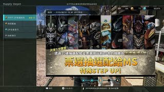 【バトオペ2】スペシャルSTEP UP抽選配給 3回合_20230827090524