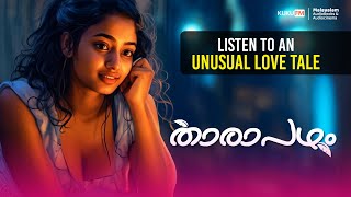 സംഭവബഹുലമായ ഒരു പ്രണയകഥ | Tharapadham | Malayalam Audio Books  | Kuku FM Malayalam