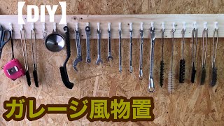 【DIY】イナバ物置をガレージ風作業場にしよう！後編