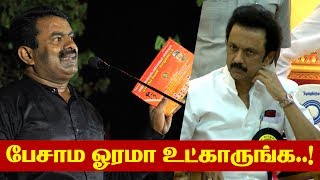 பேசாம ஓரமா உட்காருங்க..! - ஸ்டாலினை கிழித்த சீமான் | Seeman Vs MK Stalin Puducherry