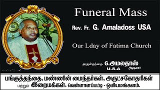 FUNERAL MASS  Rev. Fr. G. Amaladoss, USA || இறப்பு திருப்பலி அருள்தந்தை. G. அமலதாஸ், அமெரிக்கா