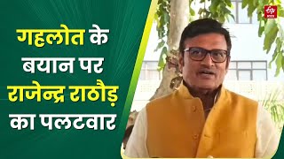 Rajendra Rathore On Phone Tapping Case: 'कांग्रेस सौ चूहे खाकर अब हज को जा रही है'