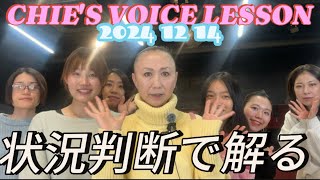 CHIE'S VOICE LESSON 2024 12 14