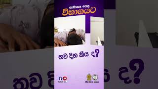 සාමන්‍ය පෙළ විභාගයට  විභාග පෙරහුරු ප්‍රශ්න සාකච්ඡා