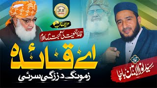 Beautiful Jui Nasheed 2024 | Aye Quaida Zmung Da Zargi Sar Ye | Syed Noor Ul Amin Bacha | Ghalib Jui