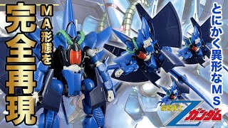 異形な可変MS！HGUC 1/144 ハンブラビ を作る！エイのようなMA形態を差し替えなしの変形で完全再現！適度に色分けもされた、プロポーション抜群のガンプラレビュー【プラ式#38】