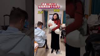 还没见过儿媳妇面呢，这大孙子都给我抱回家了，好不容易熬出头了，以后广场舞都不能跳了，约会也约不成了，你们说这咋整好啊??#万万没想到#看一遍笑一遍#劇情#生活#shorts