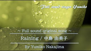 【Fullsound song】『raining / 中島由美子』6部合唱