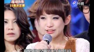 20101211 超級偶像 18.結果揭曉