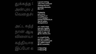 Vaartha onnu | Song lyrics | K. K | Yuvan