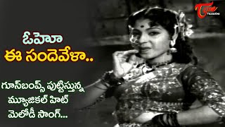 Oho Ee Sande vela Song | Shobha telugu movie | Goosebumps Hit Drums Song | Old Telugu Songs