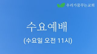 복음(롬 1:16-17) / 이춘구 목사