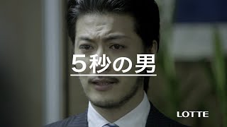 LOTTE ACUO POWDER CM 「いい息になった日」篇 15秒