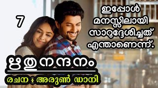 ഇപ്പോൾ മനസ്സിലായി സാറുദ്ദേശിച്ചത് എന്താണെന്ന്.