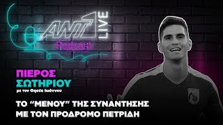 Πιέρος Σωτηρίου | ANT1Live Podcast