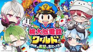 この中で一番のお金持ちになれる人は誰だ！？いんく桃鉄3年決戦！【桃鉄ワールド】