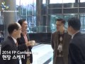 한국fp협회 2014 fp conference 현장스케치