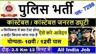 Haryana Police Constable Online Form kaise Bhare | HSSC Male / Female Constable Recruitment 2021