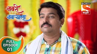 Navri Mile Navryala - नवरी मिळे नवर्‍याला - Ep 1 - Full Episode - 7th October, 2019