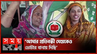 প্রতিবন্ধী মেয়েকে নিয়ে ভোট দিতে এসেছেন মা | Manikganj | Upazila Election | 3rd Phase | Somoy TV