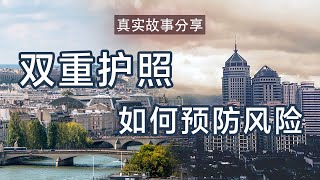 分享一个让我记得一辈子的真实故事 比哥：如何选择你想过的人生 双重护照 为什么可以预防风险   #移民 #护照 #买护照 #多米尼克护照  #双护照 #护照 #国籍 #双国籍 #双重国籍