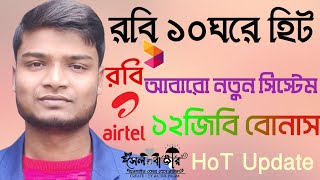 ফ্যামিলি প্যাক আবারো ১০ঘরে হিট করাও সম্ভব | How to Robi Family 10ghor Hit | #familypack #SeLLBazar |