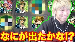 【モンスト】グリーンファンタジーで引いたキャラはこちら！！！【TUTTI】