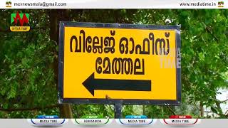 റവന്യു വകുപ്പ് ഏർപ്പെടുത്തിയ മികച്ച വില്ലേജ് ഓഫീസർമാർക്കുള്ള പുരസ്ക്കാരത്തിന് മേത്തല വില്ലേജ് ഓഫീസർ