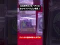 600万円のブルーアイズホワイトドラゴン発見！　　＃遊戯王　 yugioh ＃ブルーアイズホワイトドラゴン